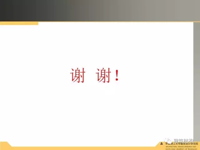 装配式|纯干货!干式连接装配式剪力墙受力性能试验研究 装配式资讯 第41张-BIM建筑网 装配式|纯干货!干式连接装配式剪力墙受力性能试验研究 装配式资讯 第41张