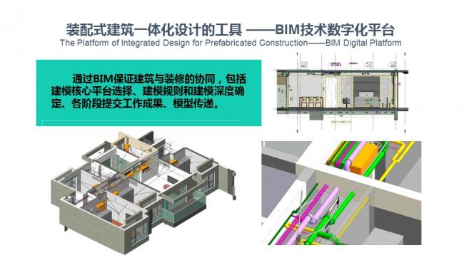 装配式|汪杰:装配式建筑与装修设计一体化实践案例介绍 装配式资讯 第19张-BIM建筑网 装配式|汪杰:装配式建筑与装修设计一体化实践案例介绍 装配式资讯 第19张