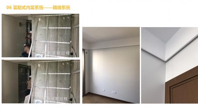 装配式|汪杰:装配式建筑与装修设计一体化实践案例介绍 装配式资讯 第48张-BIM建筑网 装配式|汪杰:装配式建筑与装修设计一体化实践案例介绍 装配式资讯 第48张