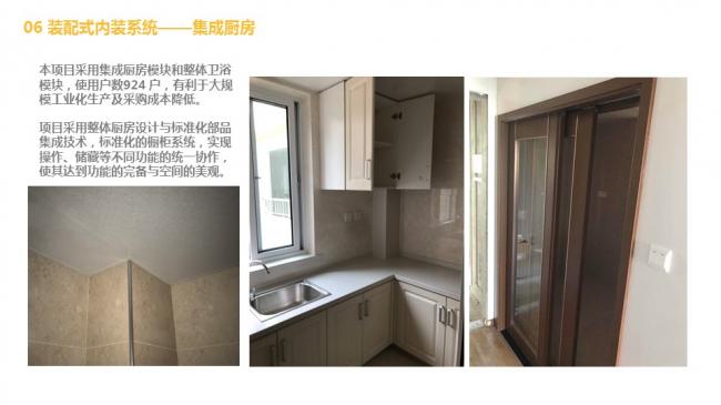 装配式|汪杰:装配式建筑与装修设计一体化实践案例介绍 装配式资讯 第49张-BIM建筑网 装配式|汪杰:装配式建筑与装修设计一体化实践案例介绍 装配式资讯 第49张