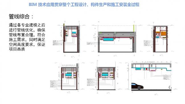 装配式|汪杰:装配式建筑与装修设计一体化实践案例介绍 装配式资讯 第71张-BIM建筑网 装配式|汪杰:装配式建筑与装修设计一体化实践案例介绍 装配式资讯 第71张