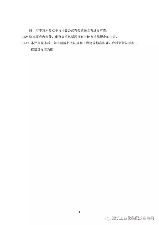 装配式|住建部印发《装配式混凝土结构建筑工程施工图设计文件技术审查要点》(附全文) 装配式资讯 第6张-BIM建筑网 装配式|住建部印发《装配式混凝土结构建筑工程施工图设计文件技术审查要点》(附全文) 装配式资讯 第6张