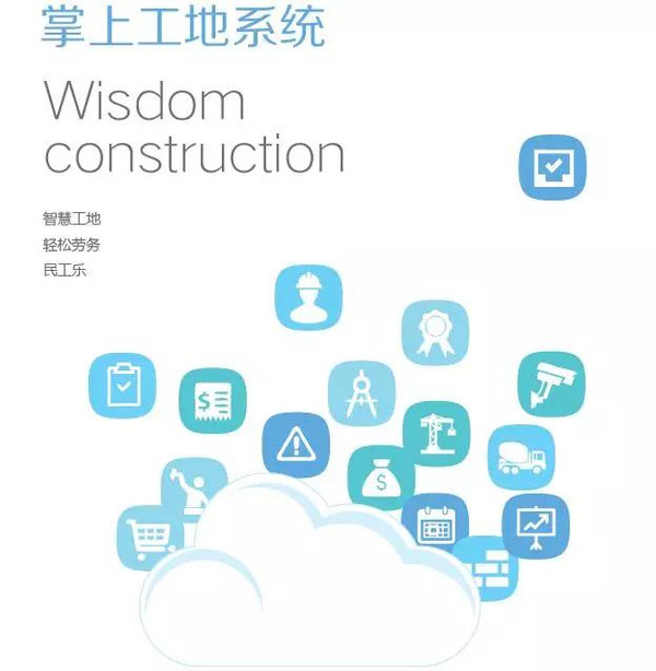 装配式|互联网+建筑施工管理=智慧工地 装配式技术 第1张-BIM建筑网 装配式|互联网+建筑施工管理=智慧工地 装配式技术 第1张