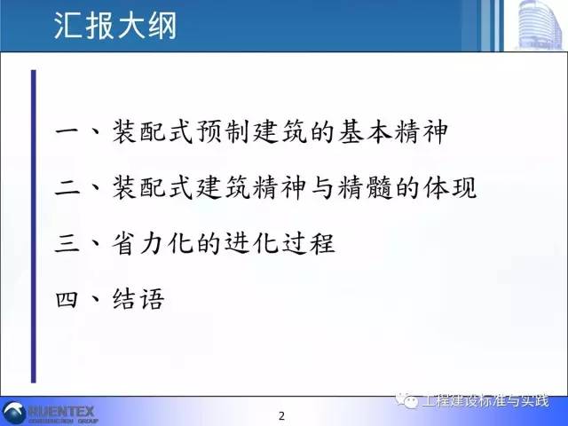 装配式|詹耀裕:装配式建筑的精神与精髓 装配式技术 第2张-BIM建筑网 装配式|詹耀裕:装配式建筑的精神与精髓 装配式技术 第2张
