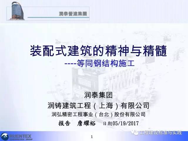 装配式|詹耀裕:装配式建筑的精神与精髓 装配式技术 第1张-BIM建筑网 装配式|詹耀裕:装配式建筑的精神与精髓 装配式技术 第1张