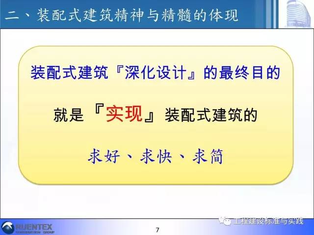 装配式|詹耀裕:装配式建筑的精神与精髓 装配式技术 第6张-BIM建筑网 装配式|詹耀裕:装配式建筑的精神与精髓 装配式技术 第6张