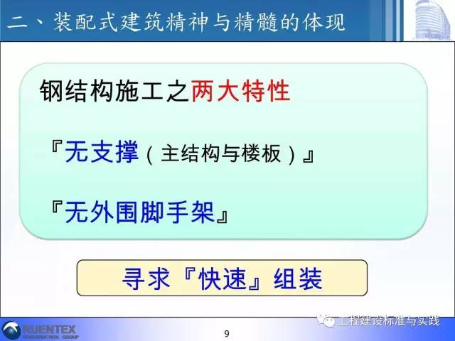 装配式|詹耀裕:装配式建筑的精神与精髓 装配式技术 第8张-BIM建筑网 装配式|詹耀裕:装配式建筑的精神与精髓 装配式技术 第8张
