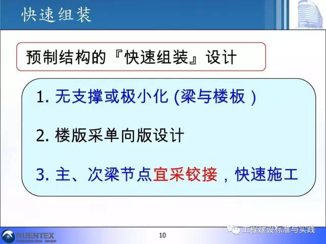 装配式|詹耀裕:装配式建筑的精神与精髓 装配式技术 第9张-BIM建筑网 装配式|詹耀裕:装配式建筑的精神与精髓 装配式技术 第9张