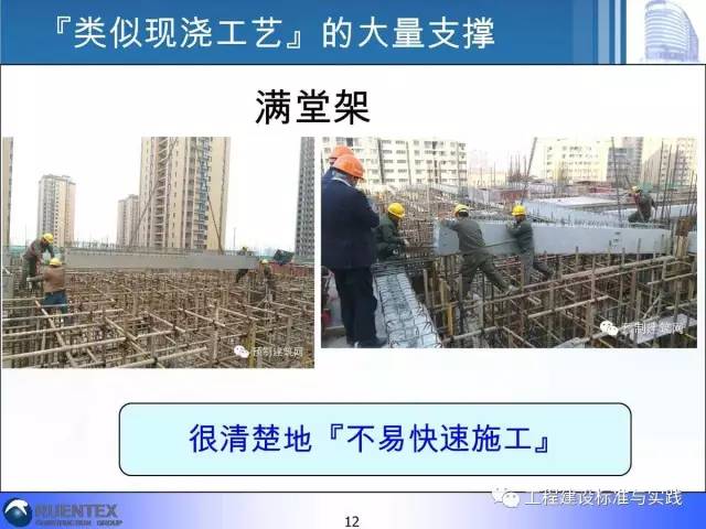 装配式|詹耀裕:装配式建筑的精神与精髓 装配式技术 第11张-BIM建筑网 装配式|詹耀裕:装配式建筑的精神与精髓 装配式技术 第11张