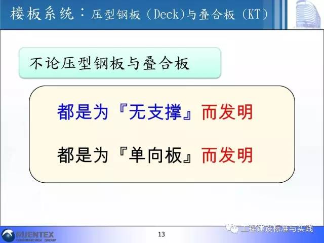装配式|詹耀裕:装配式建筑的精神与精髓 装配式技术 第12张-BIM建筑网 装配式|詹耀裕:装配式建筑的精神与精髓 装配式技术 第12张