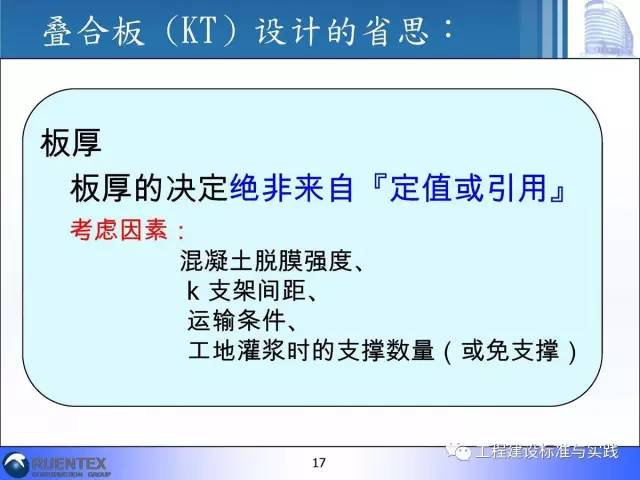 装配式|詹耀裕:装配式建筑的精神与精髓 装配式技术 第16张-BIM建筑网 装配式|詹耀裕:装配式建筑的精神与精髓 装配式技术 第16张