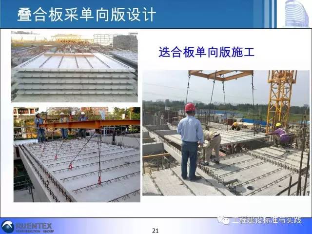 装配式|詹耀裕:装配式建筑的精神与精髓 装配式技术 第20张-BIM建筑网 装配式|詹耀裕:装配式建筑的精神与精髓 装配式技术 第20张