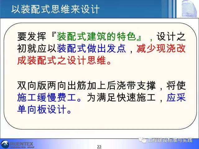 装配式|詹耀裕:装配式建筑的精神与精髓 装配式技术 第21张-BIM建筑网 装配式|詹耀裕:装配式建筑的精神与精髓 装配式技术 第21张