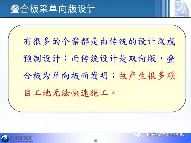 装配式|詹耀裕:装配式建筑的精神与精髓 装配式技术 第18张-BIM建筑网 装配式|詹耀裕:装配式建筑的精神与精髓 装配式技术 第18张