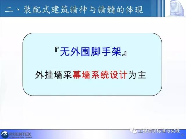 装配式|詹耀裕:装配式建筑的精神与精髓 装配式技术 第25张-BIM建筑网 装配式|詹耀裕:装配式建筑的精神与精髓 装配式技术 第25张