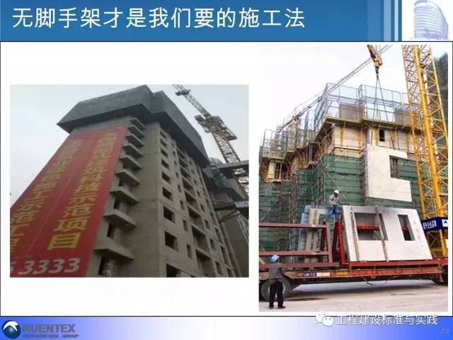 装配式|詹耀裕:装配式建筑的精神与精髓 装配式技术 第28张-BIM建筑网 装配式|詹耀裕:装配式建筑的精神与精髓 装配式技术 第28张