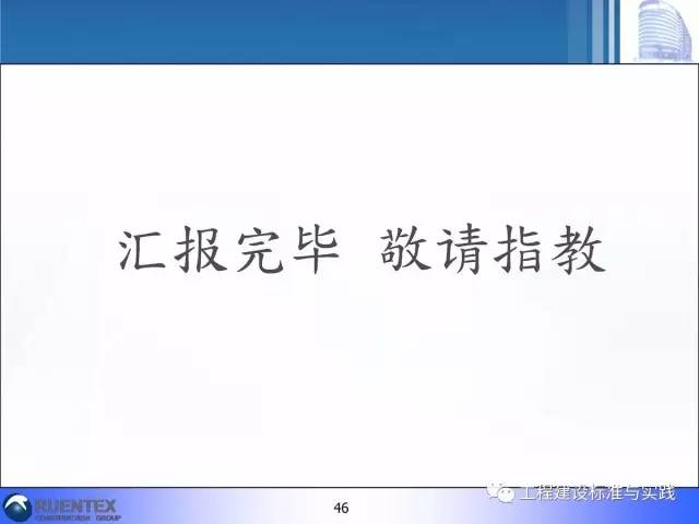 装配式|詹耀裕:装配式建筑的精神与精髓 装配式技术 第45张-BIM建筑网 装配式|詹耀裕:装配式建筑的精神与精髓 装配式技术 第45张