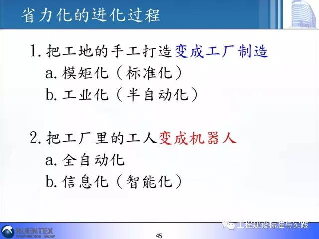装配式|詹耀裕:装配式建筑的精神与精髓 装配式技术 第44张-BIM建筑网 装配式|詹耀裕:装配式建筑的精神与精髓 装配式技术 第44张