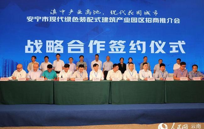 装配式|云南安宁:力争建成国家级装配式建筑示范城市 装配式|云南安宁:力争建成国家级装配式建筑示范城市