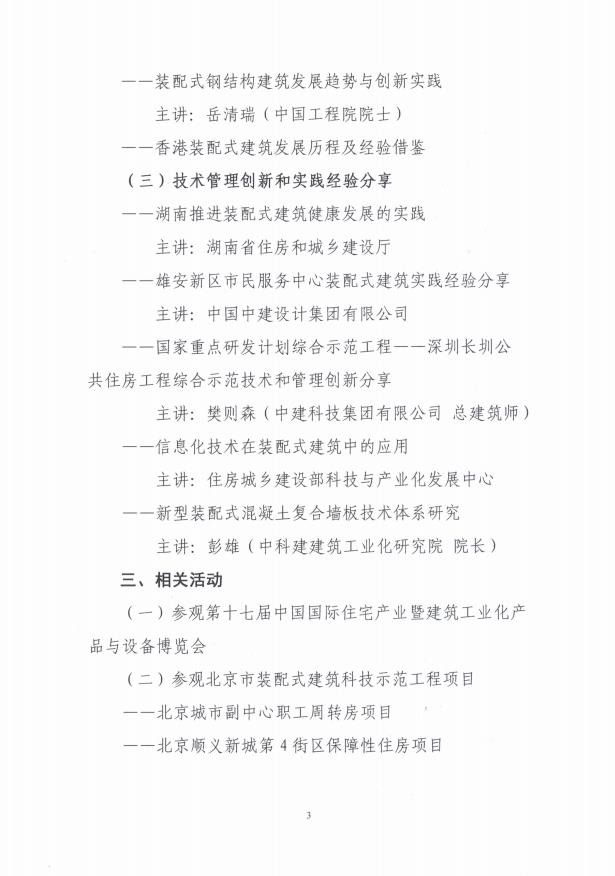 装配式|关于召开第十七届全国装配式建筑交流大会的通知