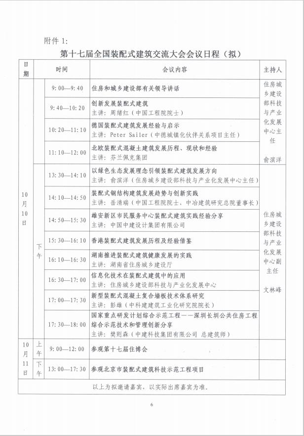 装配式|关于召开第十七届全国装配式建筑交流大会的通知