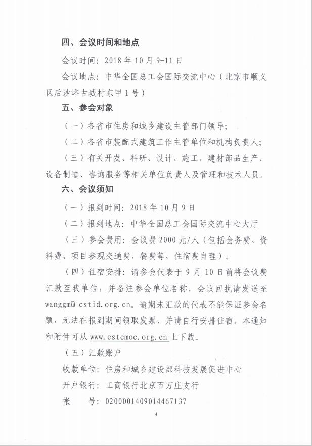 装配式|关于召开第十七届全国装配式建筑交流大会的通知