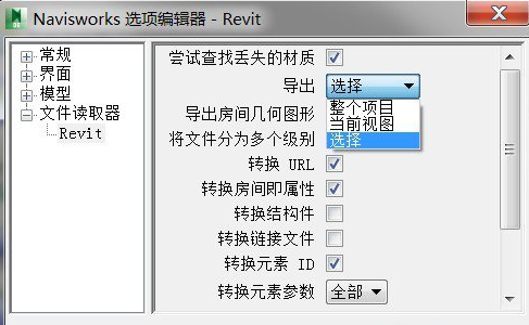 REVIT导出NWC,解决导出NWC“未找到合适的几何图形”