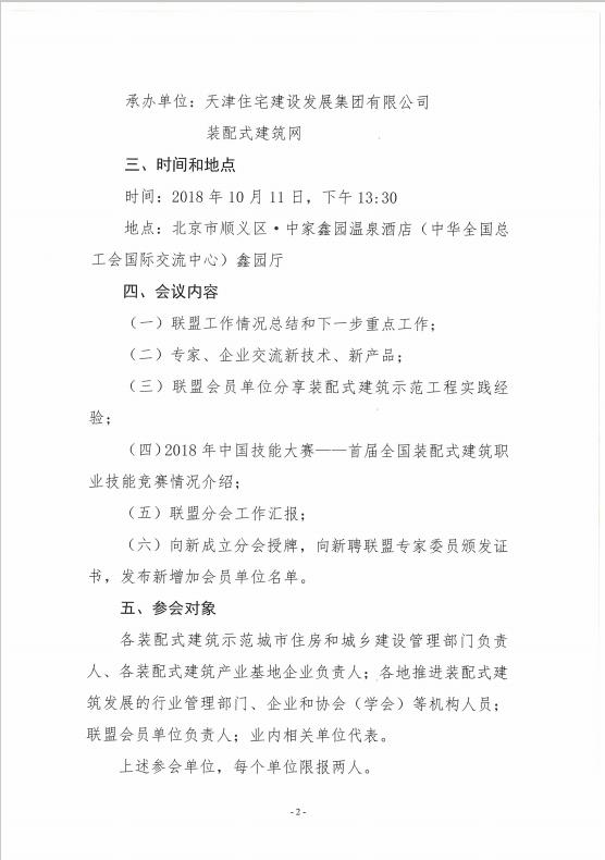 装配式|关于召开第七届装配式建筑产业技术创新联盟工作会暨装配式建筑技术与产品交流会的通知