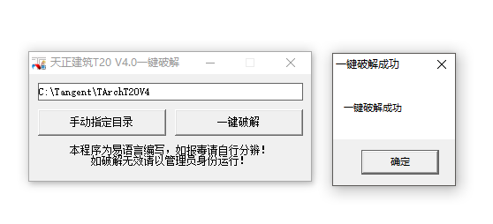 天正建筑T20 V4.0一键破解，过期补丁，亲测有效。