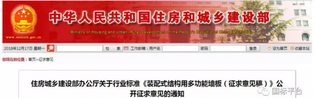 装配式|行业标准《装配式结构用多功能墙板(征求意见稿)》公开征求意见 装配式|行业标准《装配式结构用多功能墙板(征求意见稿)》公开征求意见