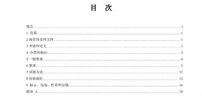 装配式|行业标准《装配式结构用多功能墙板(征求意见稿)》公开征求意见 装配式|行业标准《装配式结构用多功能墙板(征求意见稿)》公开征求意见