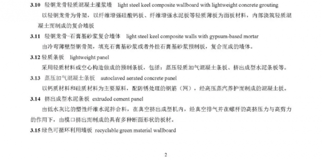 装配式|行业标准《装配式结构用多功能墙板(征求意见稿)》公开征求意见 装配式|行业标准《装配式结构用多功能墙板(征求意见稿)》公开征求意见