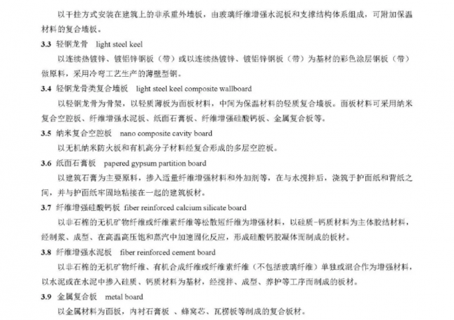 装配式|行业标准《装配式结构用多功能墙板(征求意见稿)》公开征求意见 装配式|行业标准《装配式结构用多功能墙板(征求意见稿)》公开征求意见