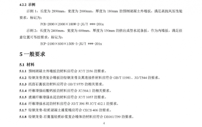 装配式|行业标准《装配式结构用多功能墙板(征求意见稿)》公开征求意见 装配式|行业标准《装配式结构用多功能墙板(征求意见稿)》公开征求意见