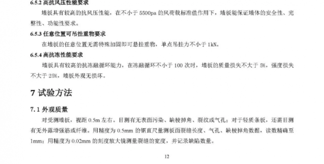 装配式|行业标准《装配式结构用多功能墙板(征求意见稿)》公开征求意见 装配式|行业标准《装配式结构用多功能墙板(征求意见稿)》公开征求意见