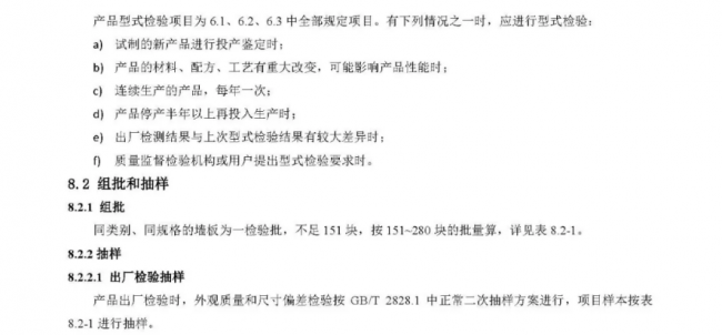 装配式|行业标准《装配式结构用多功能墙板(征求意见稿)》公开征求意见 装配式|行业标准《装配式结构用多功能墙板(征求意见稿)》公开征求意见