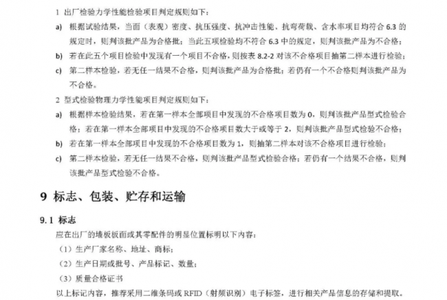 装配式|行业标准《装配式结构用多功能墙板(征求意见稿)》公开征求意见 装配式|行业标准《装配式结构用多功能墙板(征求意见稿)》公开征求意见