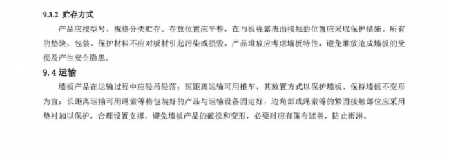 装配式|行业标准《装配式结构用多功能墙板(征求意见稿)》公开征求意见 装配式|行业标准《装配式结构用多功能墙板(征求意见稿)》公开征求意见