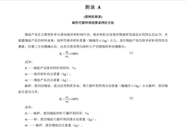 装配式|行业标准《装配式结构用多功能墙板(征求意见稿)》公开征求意见 装配式|行业标准《装配式结构用多功能墙板(征求意见稿)》公开征求意见