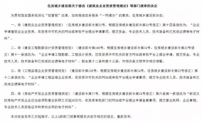 装配式|住建部修改4部部门规章,建筑企业资质申请等有新变化! 装配式|住建部修改4部部门规章,建筑企业资质申请等有新变化!