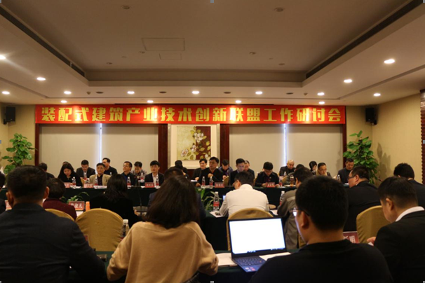 装配式|装配式建筑产业技术创新联盟工作研讨会在粤召开 装配式|装配式建筑产业技术创新联盟工作研讨会在粤召开