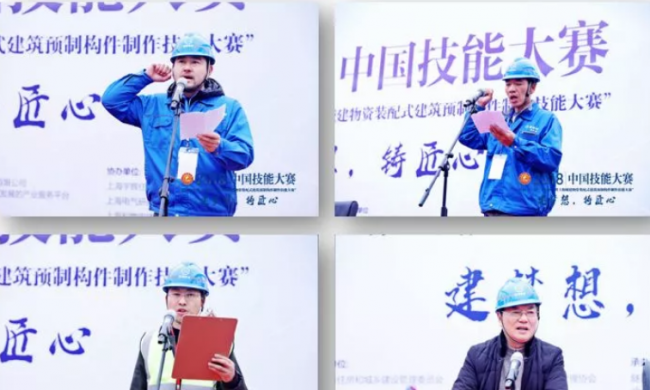 装配式| 2018中国技能大赛--上海赛区“工匠杯”暨上海城建物资装配式预制构件制作技能大赛成功闭幕 装配式| 2018中国技能大赛--上海赛区“工匠杯”暨上海城建物资装配式预制构件制作技能大赛成功闭幕