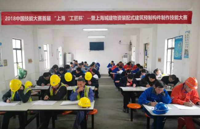 装配式| 2018中国技能大赛--上海赛区“工匠杯”暨上海城建物资装配式预制构件制作技能大赛成功闭幕 装配式| 2018中国技能大赛--上海赛区“工匠杯”暨上海城建物资装配式预制构件制作技能大赛成功闭幕