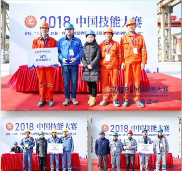 装配式| 2018中国技能大赛--上海赛区“工匠杯”暨上海城建物资装配式预制构件制作技能大赛成功闭幕 装配式| 2018中国技能大赛--上海赛区“工匠杯”暨上海城建物资装配式预制构件制作技能大赛成功闭幕