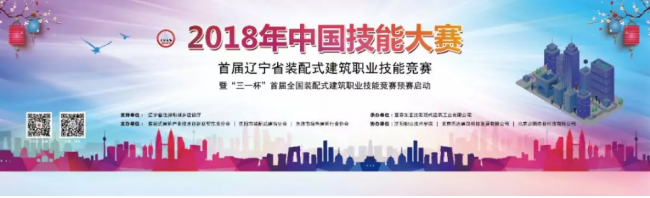 装配式|首届辽宁省装配式建筑职业技能竞赛暨全国装配式建筑职业技能竞赛预赛圆满落幕 装配式|首届辽宁省装配式建筑职业技能竞赛暨全国装配式建筑职业技能竞赛预赛圆满落幕