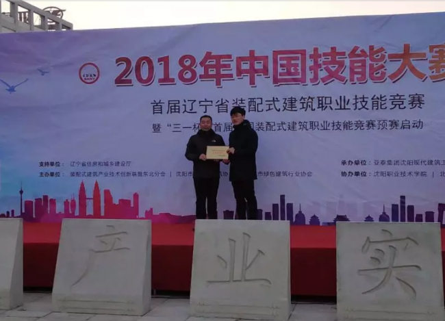 装配式|首届辽宁省装配式建筑职业技能竞赛暨全国装配式建筑职业技能竞赛预赛圆满落幕 装配式|首届辽宁省装配式建筑职业技能竞赛暨全国装配式建筑职业技能竞赛预赛圆满落幕