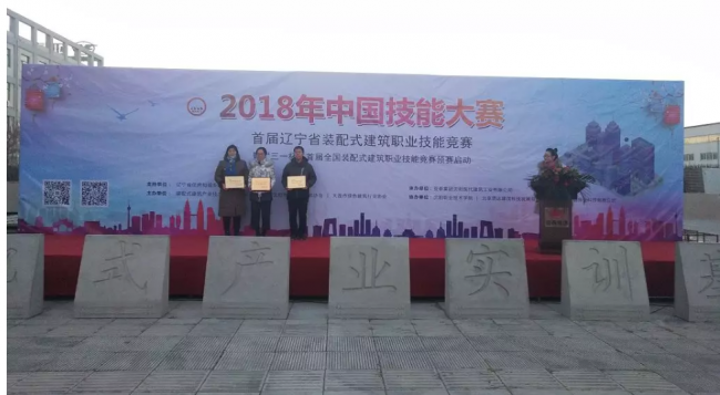 装配式|首届辽宁省装配式建筑职业技能竞赛暨全国装配式建筑职业技能竞赛预赛圆满落幕 装配式|首届辽宁省装配式建筑职业技能竞赛暨全国装配式建筑职业技能竞赛预赛圆满落幕