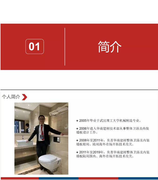 装配式|明理华:从整体卫浴看部品部件 装配式|明理华:从整体卫浴看部品部件