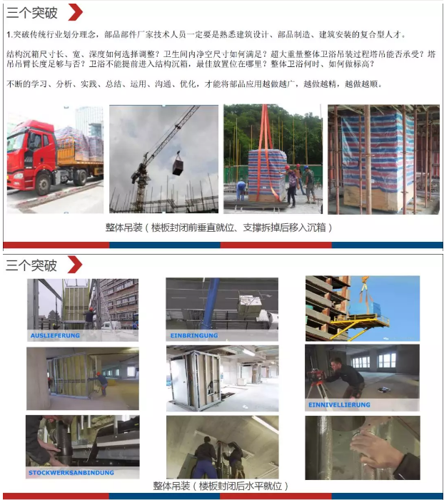 装配式|明理华:从整体卫浴看部品部件 装配式|明理华:从整体卫浴看部品部件