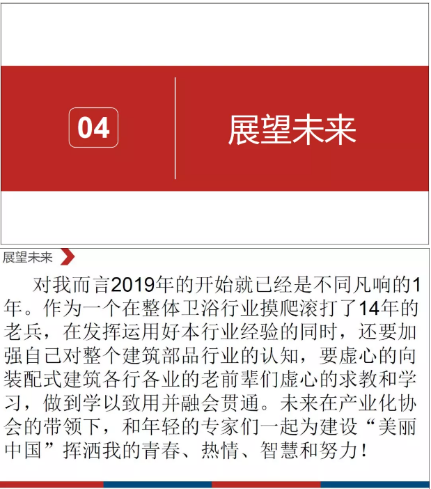 装配式|明理华:从整体卫浴看部品部件 装配式|明理华:从整体卫浴看部品部件